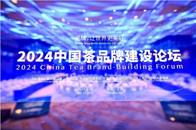 湘益茯茶榮登“2024中國茶企業(yè)品牌價值TOP50”榜單